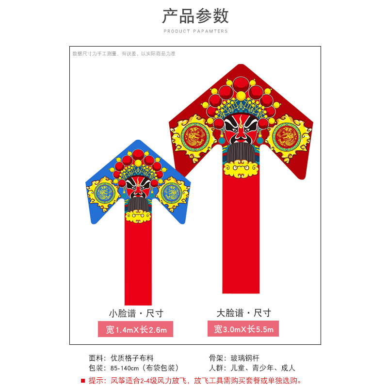 2023新款国潮京剧脸谱风筝微风易飞大人专用特大型潍坊传统中国风 - 图0