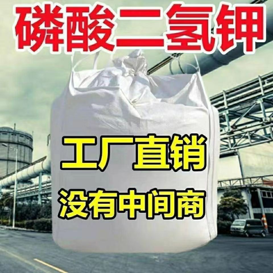 磷酸二氢钾肥料花卉专用正品叶面肥农用官方旗舰店花用花肥磷钾肥-图0