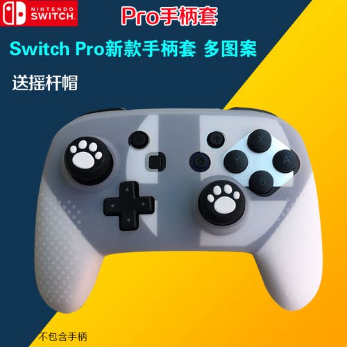 Switch pro手柄保护套 NS原装手柄用硅胶套大手柄保护套 - 图2