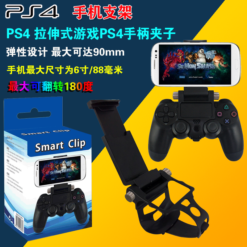 PS4手柄手机支架PS4SLIM/PRO手机支架手柄 PS5手机手柄拉伸P5支架 - 图1