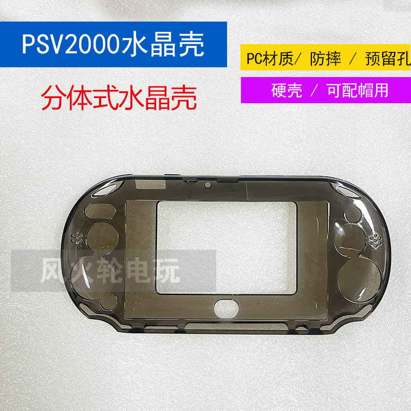 PSV2000保护套 PSV2000铝壳  硬壳 保护壳 透明壳 保护膜 - 图1