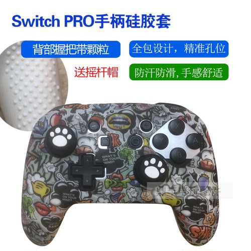 Switch pro手柄保护套 NS原装手柄用硅胶套大手柄保护套 - 图0
