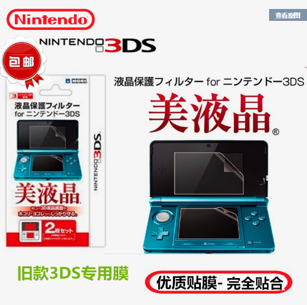 包邮老款3DS水晶盒小3DS水晶壳 3DS保护壳透明硬壳防摔防压-图3