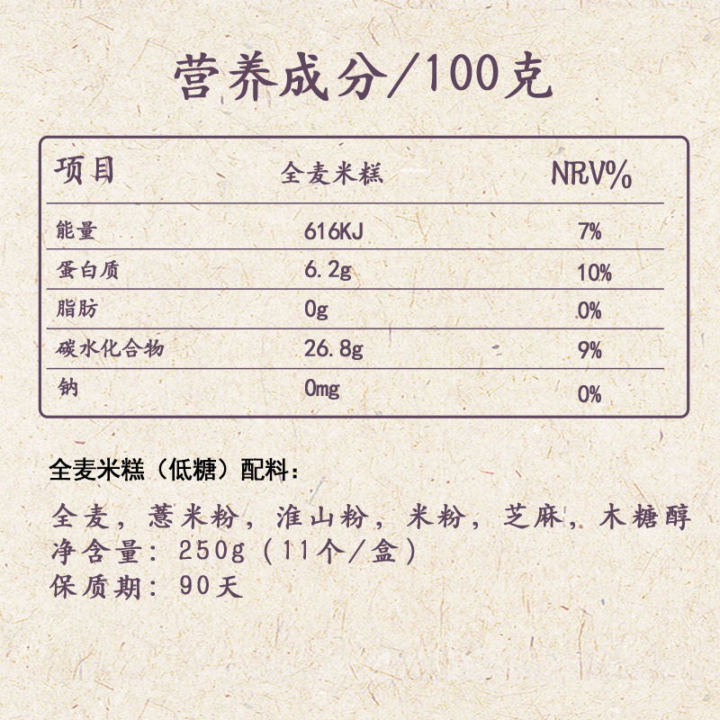 集味先生全麦米糕0脂肪低脂零食低热量健康糖卡代餐饱腹250克 - 图0