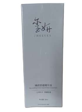 玺妍臻颜舒缓精华液30ml抗敏感