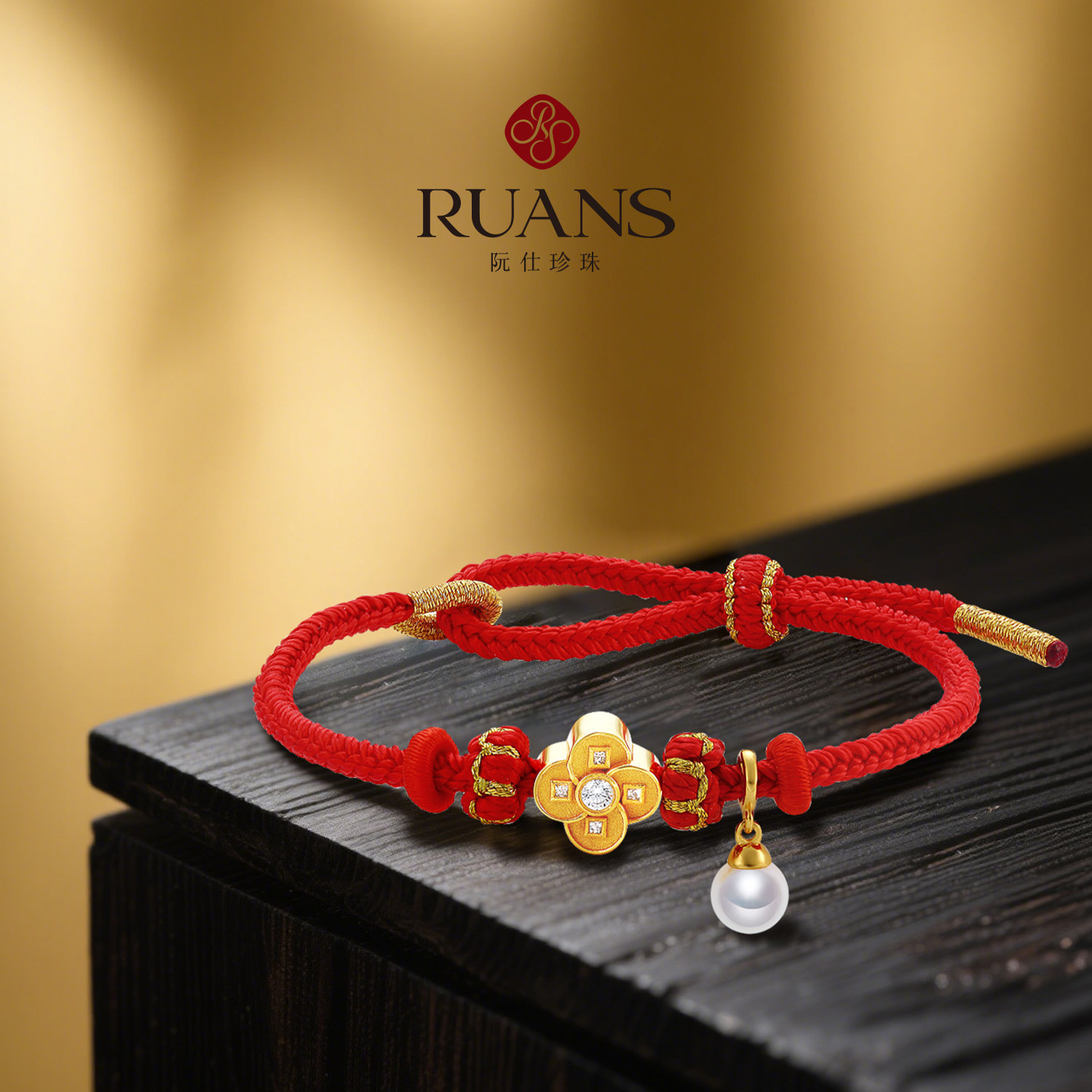 RUANS/阮仕S925淡水珍珠红绳手链有钱花系列珍珠手饰简约百搭通勤,淘宝优惠券,粉丝福利购,淘宝优惠卷