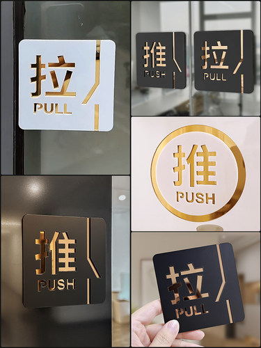 亚克力推拉门贴提示牌洗手间玻璃门拉字门牌定制办公室禁止吸烟贴纸卫生间左右移门高档标志指示标识牌子订制 - 图3