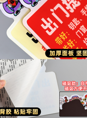卡通出门提示牌磁吸可选