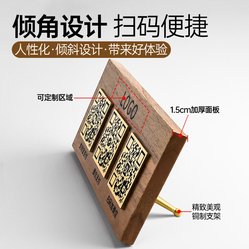 二维码收付款展示牌创意微信支付宝商家店铺收款码收银摆台立牌打印制作胡桃木台牌摆件收钱扫码木质牌子定做