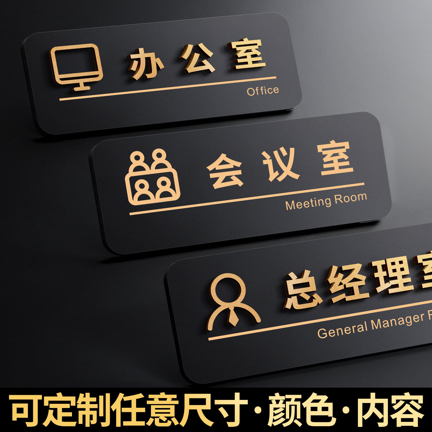 会议室门牌定制办公室标识牌公司学校医院部门门口科室牌2025年新款亚克力总经理董事长财务会议室提示牌贴纸 - 图2
