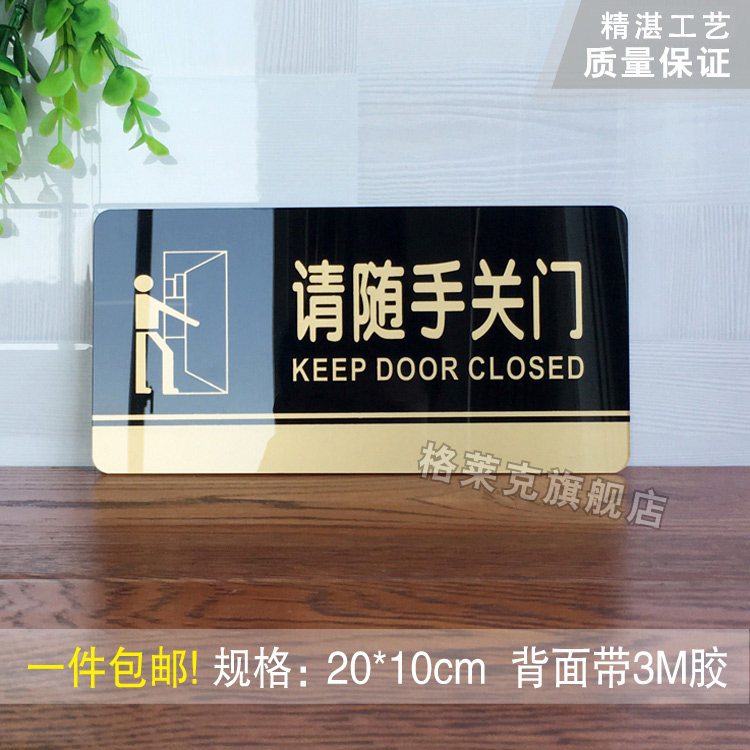 请随手关门提示牌关好空调电灯温馨指示墙贴公司下班离开出入贴纸定制门窗厕所卫生间节约用电内有监控标识贴,淘宝优惠券,粉丝福利购,淘宝优惠卷