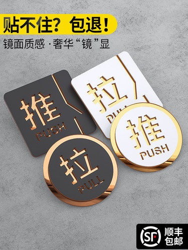 亚克力推拉门贴提示牌洗手间玻璃门拉字门牌定制办公室禁止吸烟贴纸卫生间左右移门高档标志指示标识牌子订制 - 图0