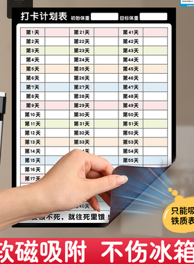 打卡记录表软磁贴送可擦笔