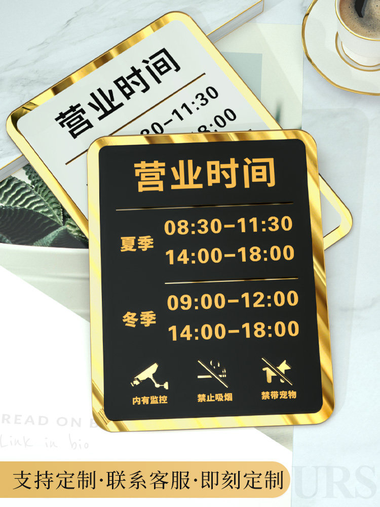 正在营业时间告示牌24小时营业中工作不今日上班提示告示门牌贴纸欢迎光临门店门贴玻璃贴休息提示贴指示挂牌