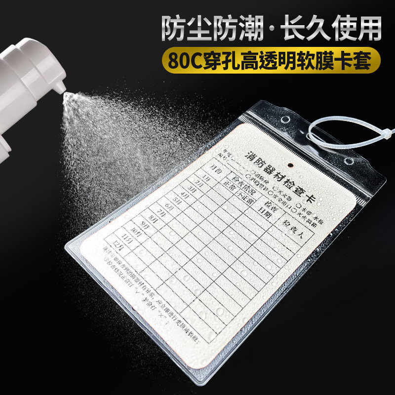 灭火器检查记录卡消火栓消防栓设备器材保养检修双面点检卡消防每月设施标签定期巡检月检卡防水卡套贴纸标牌,淘宝优惠券,粉丝福利购,淘宝优惠卷