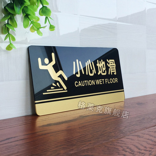 小心地滑提示牌亚克力门牌指示标牌当心台阶玻璃标识标示牌子学校企业公司洗手间标志贴纸创意警示告示门贴牌 - 图1