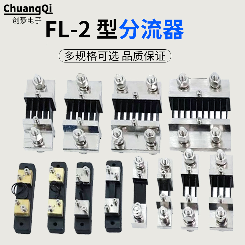 优质10A-15A-20A-30A-50A-100A-200A-300A/75mV FL-2 直流分流器 - 图0