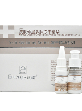 蝶恋花活能皮肤中层多肽冻干精华