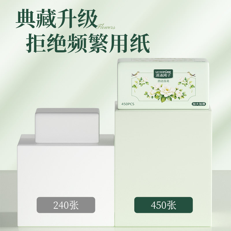 纸巾450张抽纸家用大包整箱实惠装餐巾纸婴儿面巾纸卫生纸抽