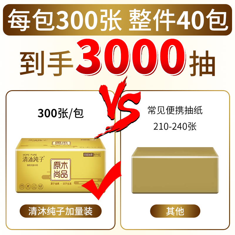 清沐纯子300张整箱家用抽卫生纸 清沐纯子抽纸