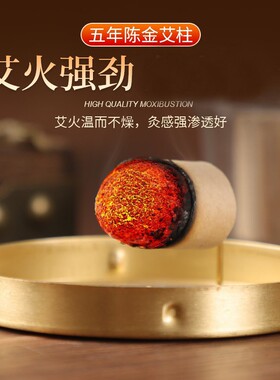 陈艾柱加粗加长大黄金艾绒