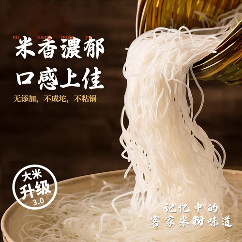 【中任客家】广东细米粉东莞米粉炒粉江西新竹河源细河粉干米粉 - 图3