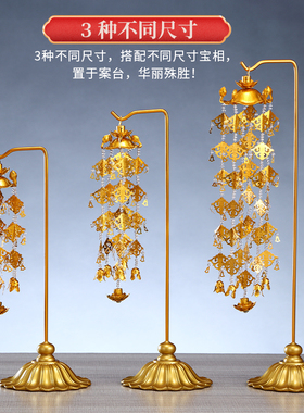 供佛金莲花供花鎏金璎珞佛伞