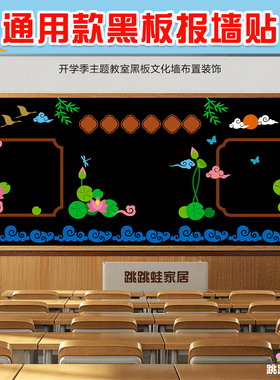 通用黑板报装饰墙贴小学主题环创边框文化墙毛毡墙面教室布置材料