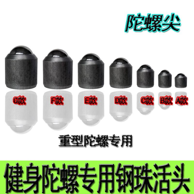 一体活头超硬耐磨轴承钢珠陀螺配件,淘宝优惠券,粉丝福利购,淘宝优惠卷