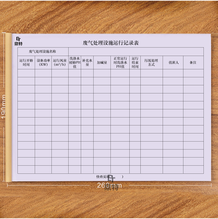 废气处理设施运行记录本 企业锅炉房废气排放登记管理处理表册薄 - 图3