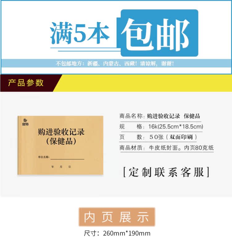 购进验收记录保健品GSP质量检查登记本册簿食药监飞检货物验连锁 - 图3