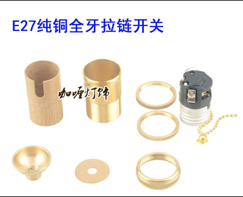 铜灯头螺口复古e27拉线拉链开关灯座台灯落地灯吊灯全牙灯头灯口 - 图1