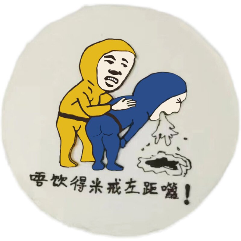 恶搞男人不能喝跟小孩一桌喝酒呕吐生日蛋糕巧克力转印纸烘焙装饰