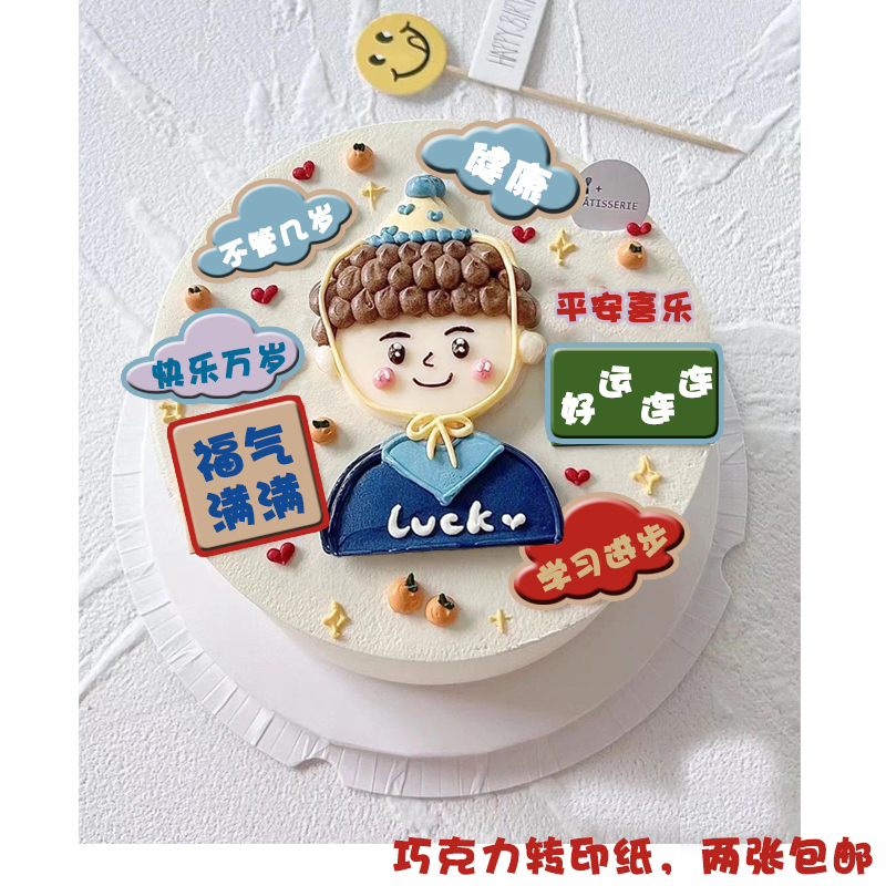 小红书手绘大男孩生日蛋糕巧克力转印纸篮球男孩祝福语烘焙装饰-图1