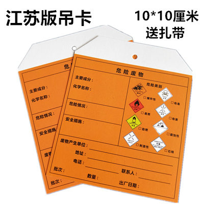 2023年新版国标危险废物标签危废标识贴纸不干胶空白标签定制包邮 - 图3