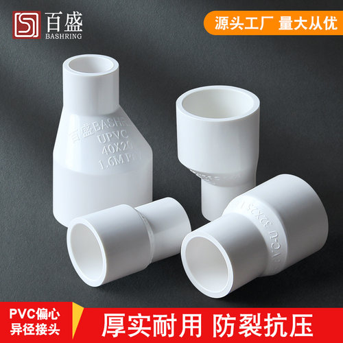 百盛偏心异变径PVC大小头直接头通配件20给水管25 32转4 6分换1寸 - 图0