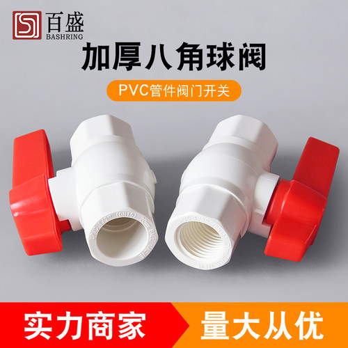 PVC球阀水开关4分6分配件水管20阀门2手柄1寸DN25 32 40 50 63 75 - 图2
