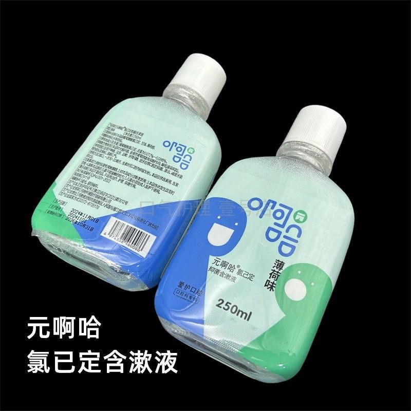 元啊哈氯已定抑菌含漱液 漱口水清新口气除口臭便携装薄荷味250ml,淘宝优惠券,粉丝福利购,淘宝优惠卷