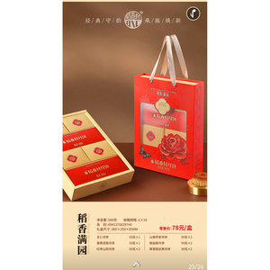 稻香村糕点月饼稻香满园稻香京皇礼盒装河稻流心蛋黄莲蓉肉松云