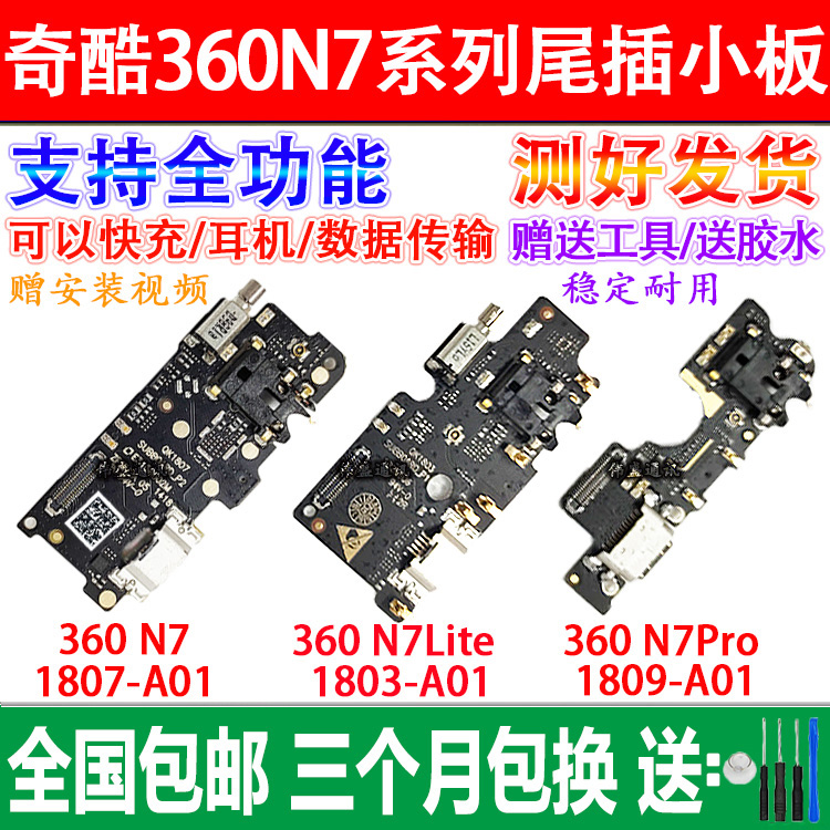 奇酷360手机N4 N4S N5S N7lite小板F4充电口N6 Pro送话器尾插原装 - 图3