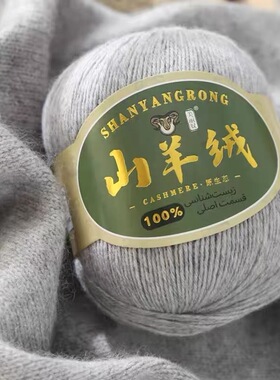 26/4纯山羊绒线中粗柔软亲肤不扎皮肤手工编织毛衣围巾机织毛线团