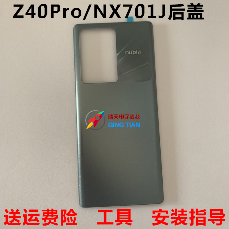 适用努比亚Z40Pro原后盖 Z40SPro后盖 电池后盖 手机后壳 现货发 - 图1