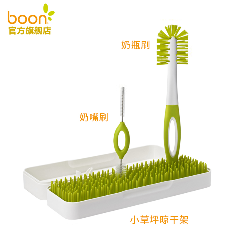 Boon便携式奶瓶刷奶嘴刷清洗刷小草坪旅行装晾干收纳架沥水架套装