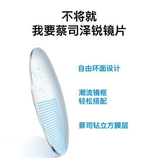 ZEISS/蔡司镜片 泽锐钻立方铂金膜眼镜片 自由环面 配近视树脂2片