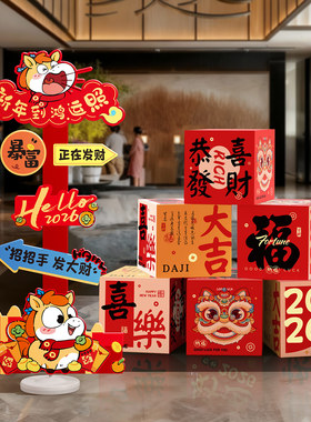 元旦新年背景装饰挂布路引牌布置