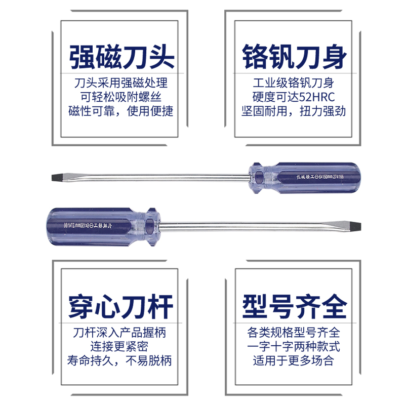 长城精工十字一字螺丝刀家用小起子加硬改锥螺丝批改刀6*150mm3寸-图1