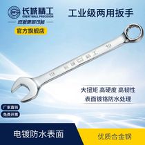 Great Wall Fine Work Dual-use Wrench Opening Plum Leaf tool 7 8 9 10 11 12 13 14 20 20 26mm