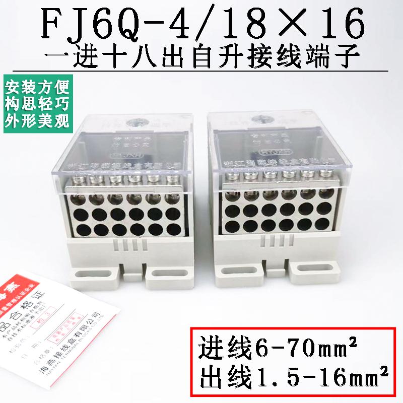 FJ6Q自升式分线端子FJ6Q-2/12X10一进十二出接线端子 海燕分线器 - 图3