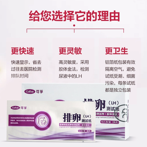 可孚 Тестовая бумага для испытаний на овуляцию