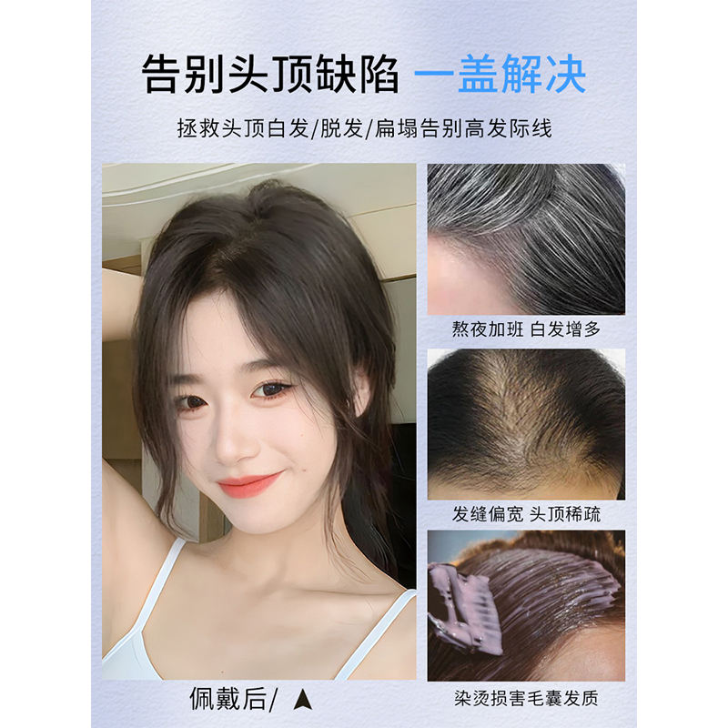 假发片女头顶真发无痕补发块遮白发增发量中分八字刘海轻薄补发片